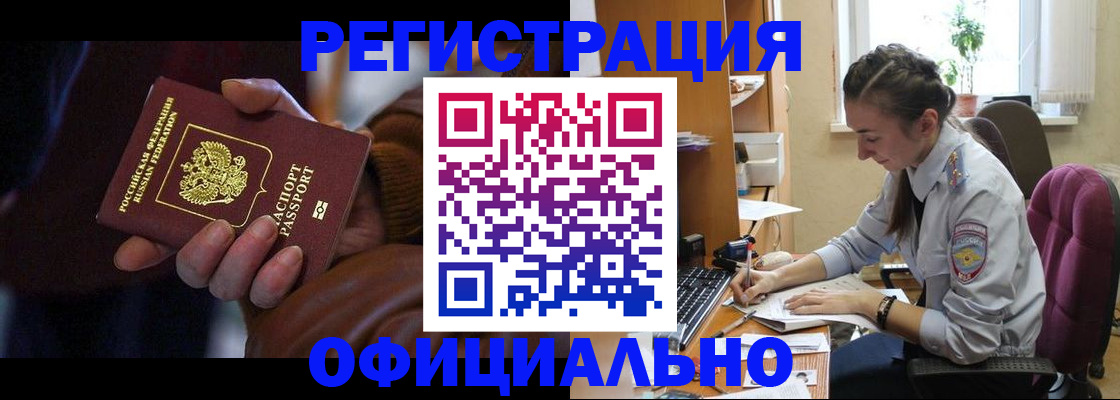 прописка штамп в Клине