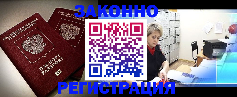 прописка паспорт в Клине