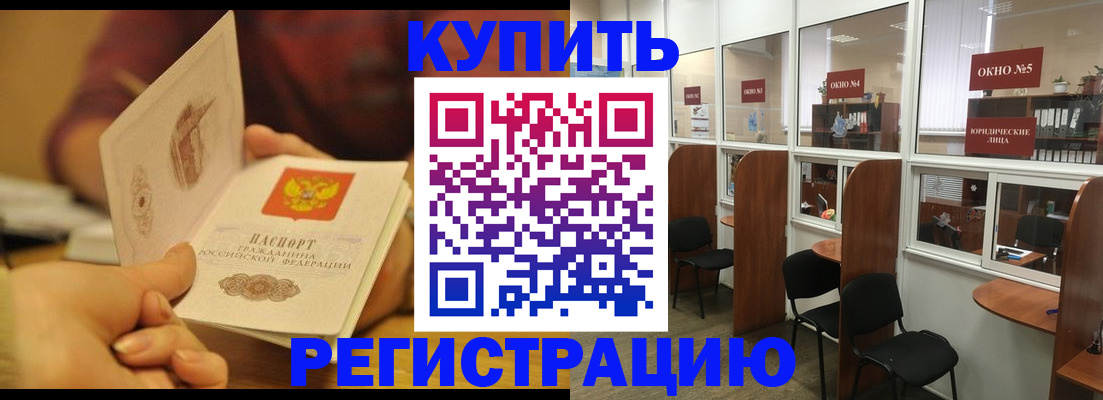 купить прописку в Клине
