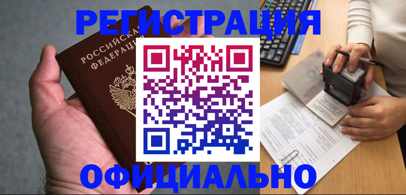 прописка 2025 в Клине