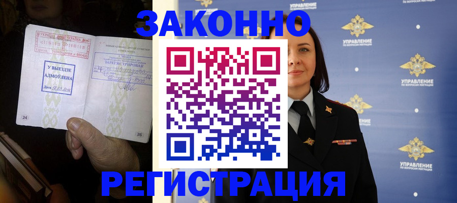 прописка ребенка в Клине